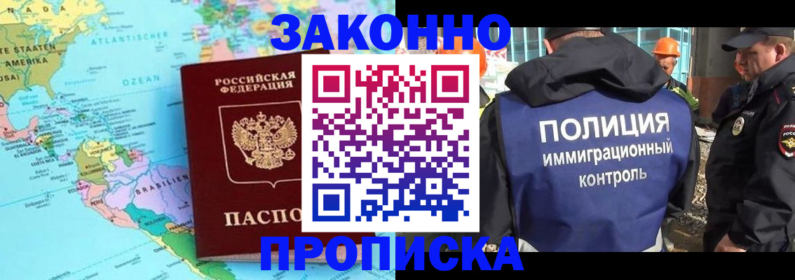 прописка гарантия в Боровске