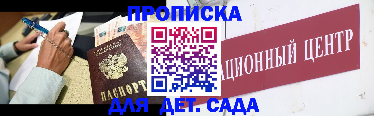 прописка штамп в Боровске