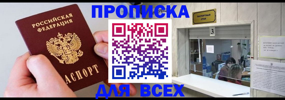 временная регистрация для всех в Боровске