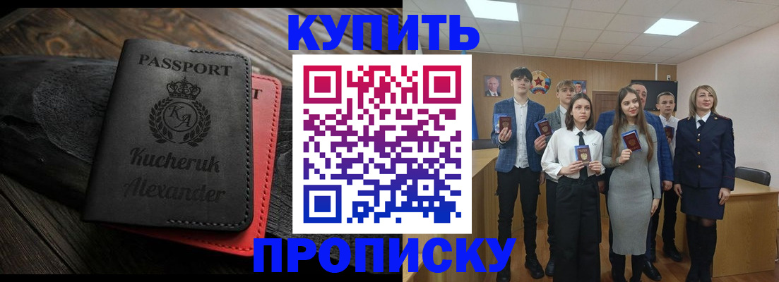 временная прописка в Боровске