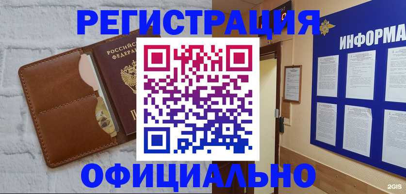 временная регистрация недорого в Боровске