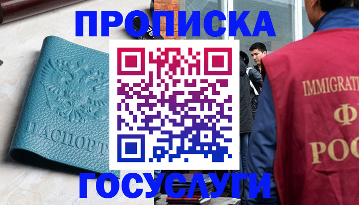 прописка штамп в Боровске