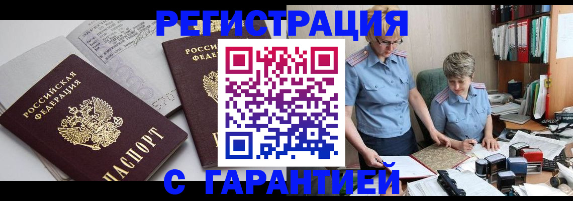 купить прописку в Боровске